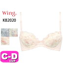 ワコール wacoal ウイング Wing KB2020 ブラジャー 3/4カップ ナチュラルフィットブラ もっちりふんわり触感 自然なまる胸シルエット CDカップ Wing