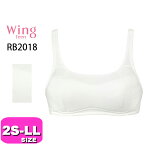 ワコール wacoal ウイング ティーン Wing Teen 【メール便発送可】RB2018 ブラジャー ジュニア ハーフトップ ノンワイヤー STEP3 綿混 吸汗速乾 かぶりタイプ 後ろホックなし 2S S M L LLサイズ Wing