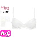 ワコール wacoal ウイング ティーン Wing Teen RB2451 ブラジャー ジュニア 3/4カップ ワイヤー STEP4 吸汗速乾 ABCカップ Wing