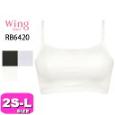 ワコール wacoal ウイング ティーン Wing Teen RB6420 ブラジャー ジュニアブラ ノンワイヤー Step2-3 綿混 2S S M Lサイ...