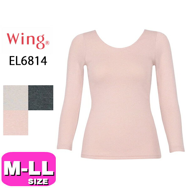 ワコール wacoal ウイング Wing EL6814 インナー トップス 8分袖 あったか 裏起毛 綿混 ストレッチ ラクのびサーモ M L LLサイズ 秋冬 Wing メール便発送可のサムネイル