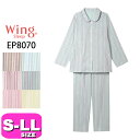 ワコール wacoal ウイング Wing ウイングスリープ Wing Sleep EP8070 パジャマ ルームウェア 綿100% 長袖 長ズボン 前開きタイプ ストライプ S M L LLサイズ Wing 夏 秋 冬 春 母の日 敬老の日 プレゼント ラッピング ギフト EMI 2508