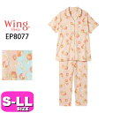 ワコール wacoal ウイング Wing ウイングスリープ Wing Sleep EP8077 女性用 レディース パジャマ ルームウェア セットアップ 5分...