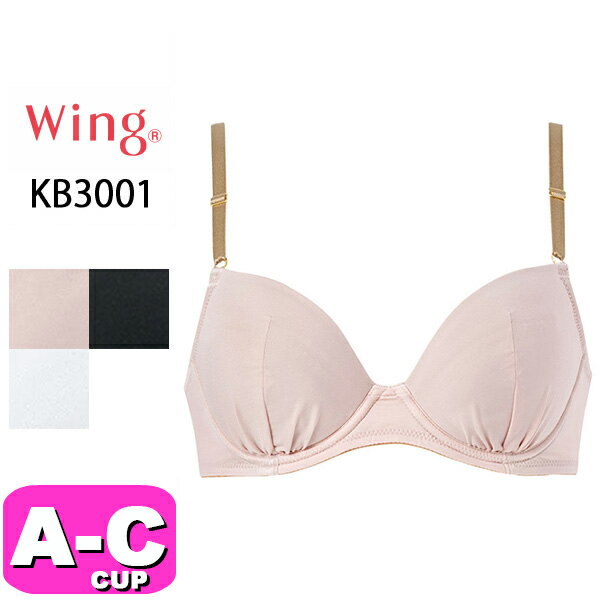 ワコール wacoal ウイング Wing KB3001 ブラジャー 3/4カップ ナチュラルアップブラ A B Cカップ Wing