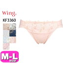 ワコール wacoal ウイング Wing KF3360 ショーツ ノーマル スタンダード ローライズ 綿混 ナチュラルアップブラ ペアショーツ MLサイズ Wing EMI 2504 メール便発送可