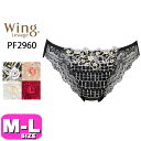 30%OFF【SALE/セール】ワコール wacoal ウイング Wing レシアージュ Lesiage PF2960 ショーツ ペアショーツ ハイレッグ ノーマル スタンダード ローライズ 2960シリーズ M Lサイズ Wing メール便発送可
