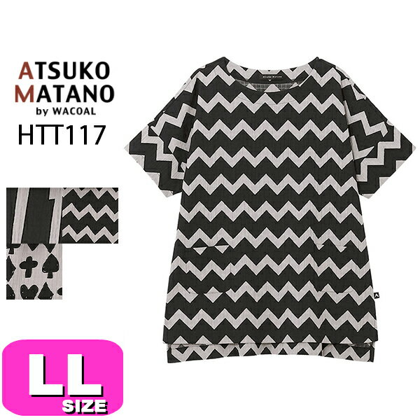 マタノアツコ トップス ATSUKO MATANO ワコール wacoal HTT117 5分袖 かぶりタイプ ルームウェア カットソー Tシャツ ラウンドネック パジャマトップス LL サイズ PW 春 夏 秋 母の日 プレゼン…