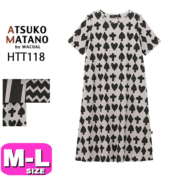 マタノアツコ ワンピース ATSUKO MATANO ワコール wacoal HTT118 5分袖 ロング丈 かぶりタイプ ラウンドネック ルームウェア ML サイズ PW 春 夏 秋 母の日 プレゼント ラッピング ギフト EMI …