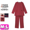 ワコール wacoal マタノアツコ ATSUKO MATANO パジャマ HDW401 ルームウェア セットアップ 綿100% あったか 長袖 長ズボン ロン...