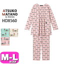 マタノアツコ パジャマ ATSUKO MATANO ワコール wacoal 綿100% かぶりタイプ 長袖 10分袖 ルームウェア HDX560 長ズボン 10...