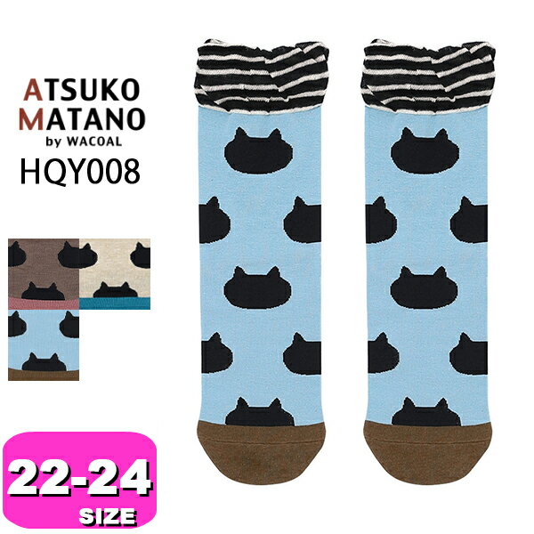 }^mAcR C ATSUKO MATANO R[ wacoal \bNX HQY008 L lR ȍ 22-24cm [֔ PW ̓ v[g bsO Mtg