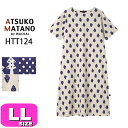 マタノアツコ ATSUKO MATANO ワコール wacoal HTT124 パジャマ ルームウェア ワンピース 5分袖 かぶりタイプ ロング丈 ラウンドネッ...