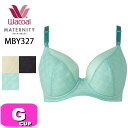 ワコール wacoal マタニティ MBY327 ブラジャー 3/4カップ ワイヤータイプ 産前産後兼用 授乳 キレイにみえてやさしいブラ Gカップ