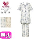 ワコール wacoal マタニティ MFT114 産前産後兼用 マタニティパジャマ 半袖 5分袖 10分丈 長ズボン 全開 前開きタイプ M-Lサイズ プレゼン...