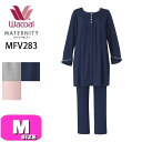 ワコール wacoal マタニティ MFV283 マタニティパジャマ 産前産後兼用 8分袖 長ズボン 授乳あき付き 前あきタイプ 本体綿100% Mサイズ プレ...