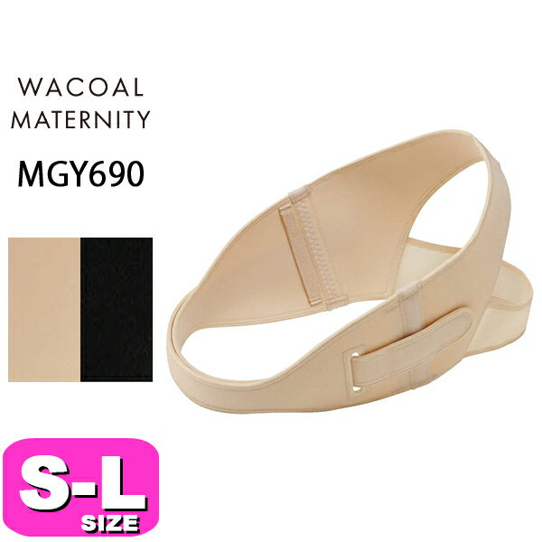 와코르 wacoal 출산 MGY690 산전·산후용 기능 벨트 골반 연구소 SML