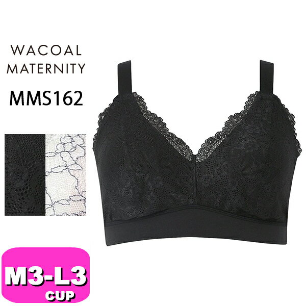 ワコール wacoal MMS162 AMPHIコラボ マタニティ ブラジャー ナイトアップブラ ナイトブラ ハーフトップ 産前産後兼用 M3 L3サイズ メール便発送可