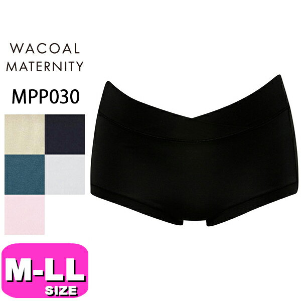ワコール wacoal マタニティ MPP030 ショーツ パンツ 産前産後兼用 ローウエスト 産前39週 M-L L-LLサイズ メール便発送可