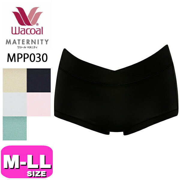 ワコール wacoal マタニティ 【メール便発送可】MPP030 ショーツ パンツ 産前産後兼用 ローウエスト 産前39週 M-L L-LLサイズ