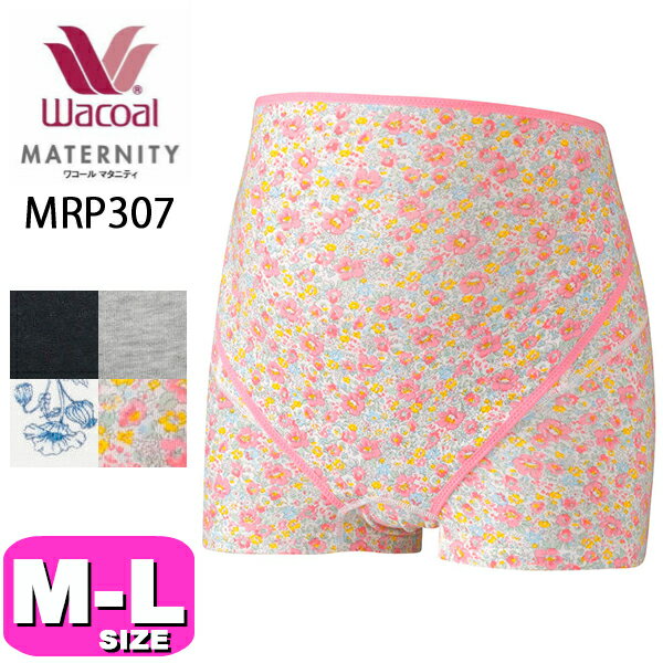 ワコール wacoal マタニティ MRP307 【メール便発送可】妊婦帯 ボトムス パンツタイプ 産前用機能ボトム 1枚ばき可 ボーイレングス丈 ベルトタイプ 綿混 MLサイズ