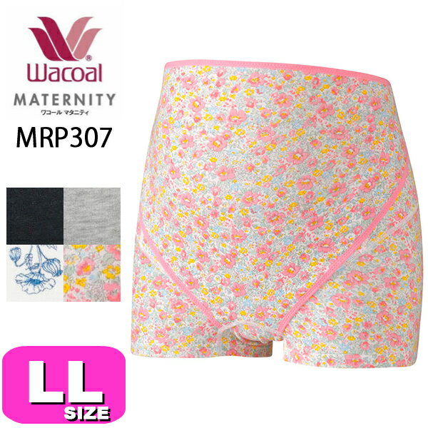 ワコール wacoal マタニティ MRP307 【メール便発送可】妊婦帯 ボトムス パンツタイプ 産前用機能ボトム 1枚ばき可 ボーイレングス丈 ベルトタイプ 綿混 LLサイズ