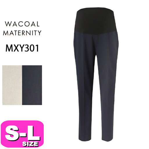 ワコール wacoal マタニティ MXY301 マタニティウェア 産前産後兼用 パンツ ボトム 9分丈 長ズボン リネン風 SMLサイズ ワコール wacoal マタニティ MXY301 マタニティウェア 産前産後兼用 パンツ ボトム 9分丈 長ズボン リネン風 SMLサイズ