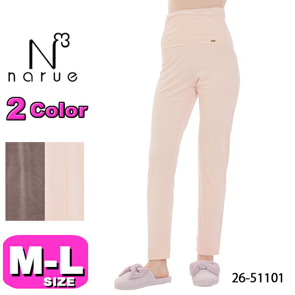 ナルエー narue パジャマ 26-51101 女性用 レディース ルームウェア ボトムス スノースムージーリボン刺繍腹巻レギンス あったか M-Lサイズ フリーサイズ 秋 冬 母の日 敬老の日 プレゼント ラッピング ギフト