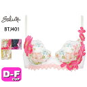 【全品対象エントリー5倍&最大500円OFFクーポン】32%OFF【SALE/セール】サルート salute 01 ワコール wacoal BTJ401 ブラジャー 3/4カップ プッシュアップタイプ P-UP DEFカップ