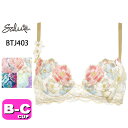 サルート salute 03 ワコール wacoal BTJ403 ブラジャー 3/4カップ プッシュアップタイプ P-UP BCカップ