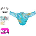 40%OFF【SALE/セール】ワコール wacoal サルート salute【メール便発送可】PTJ471 71シリーズ ショーツ Tバック ソング MLサイズ