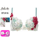 サルート salute 16 ワコール wacoal BTJ416 ブラジャー 3/4カップ プッシュアップタイプ P-UP BCカップ