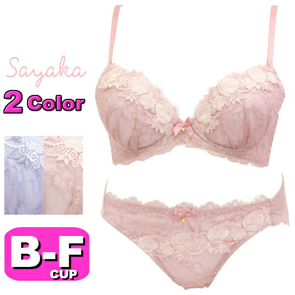 60%OFF【SALE】Sayaka サヤカ ブラジャー ショーツ セット プチプラ ブラショー 327010 クラシカルレーシーローズ 3/4カップ ブラ＆ショーツ BCDEFカップのサムネイル