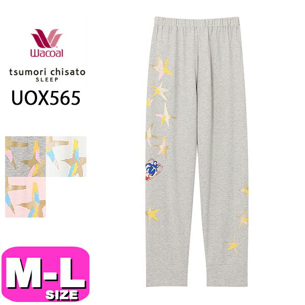 tsumori chisato ルームウェア ワコール wacoal ツモリチサト tsumori chisato ツモリチサトスリープ UOX565 ルームウェア ボトムス 長ズボン 綿100％ MLサイズ PW 春 夏 秋 母の日 プレゼント ラッピング ギフト