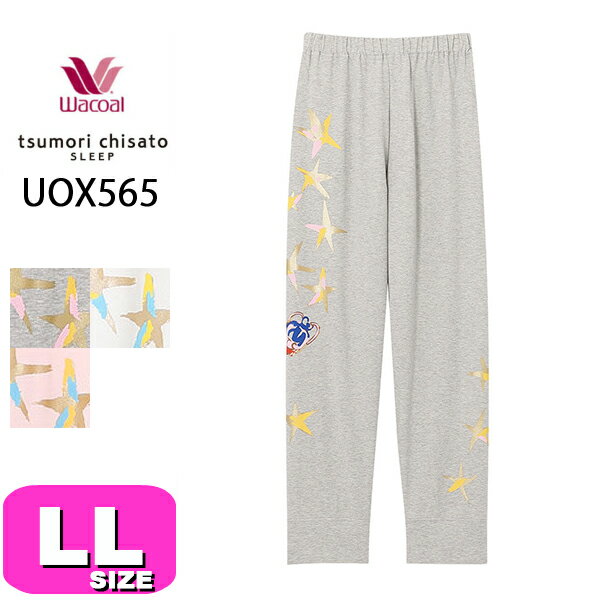 ワコール wacoal ツモリチサト tsumori chisato ツモリチサトスリープ UOX565 ルームウェア ボトムス 長ズボン 綿100％ LLサイズ PW 春 夏 秋 母の日 プレゼント ラッピング ギフト