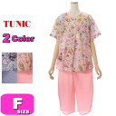 30%OFF【SALE/セール】TUNIC チュニック 33061 パジャマ ルームウェア セットアップ 半袖 かぶりタイプ 綿100% 80ローンパフサッカー タウンウォーク フリーサイズ 夏 春 秋 母の日 敬老の日 プレゼント ラッピング ギフト