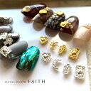 ネイルパーツ メタルパーツ FAITH 全8種 ゴールド シルバー　ニュアンス ネイル 十字架 ハート 三日月 スタッズ アクセサリー レジン　約20個入り