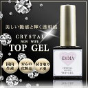 EMMA クリスタルノンワイプトップジェル 8ml ノンワイプ 国産 トップジェル 化粧品 国産 トップコート ジェル ジェルネイル ネイル トップ コート ノンワイプトップ ノーワイプ 爪 クリア ノンワイプトップジェル 大容量