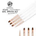 【BLACKFRIDAY★クーポン30%OFF】【4本セット】ジェルネイル ブラシ ネイルブラシ キャップ付き 筆 オーバル フレンチ フラット アート ライナ...