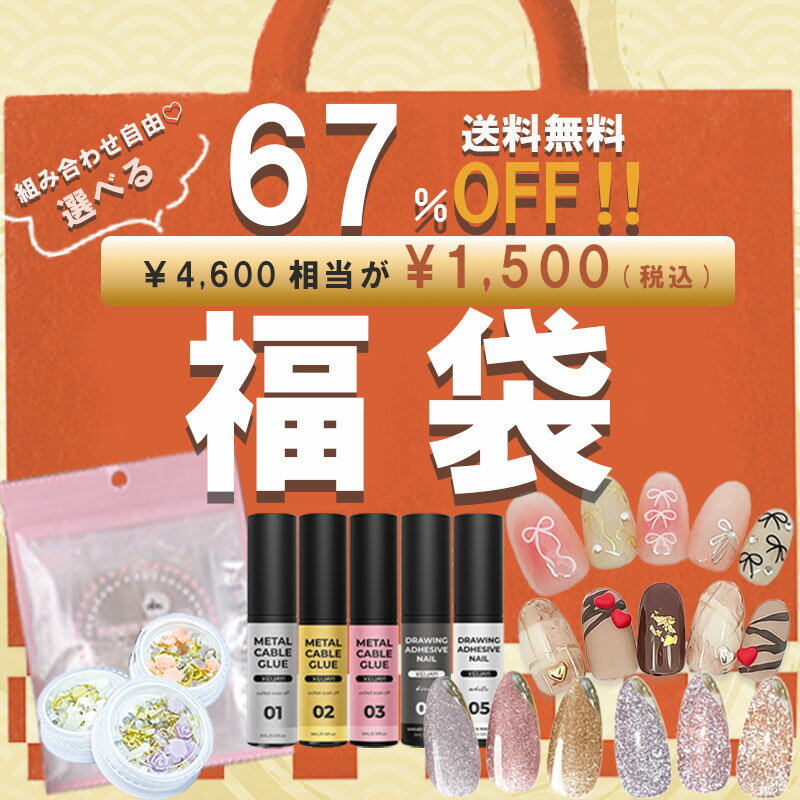 【BLACKFRIDAY★クーポン30％OFF】【先行発売】★4600円相当が1500円★ 2026年度福袋 選べるネイルチップ..