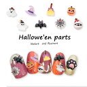 【最大30%OFFクーポン★限定SALE価格】ハロウィン ミニ キャラ ネイルパーツ 3D 5個入り 小分け パーツ ハンドメイド 韓国 レジン ネイル パーツ 魔法 帽子 おばけ モンスター ジャックオランタン かぼちゃ コウモリ 蜘蛛の巣 3D ホワイト ブラック レジン ジェルネイル