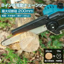 \1000円クーポン! マラソン限定/【バッテリー付き】充電式 チェーンソー ハンディーソー 8インチ ハンディチェーンソー 充電式チェーンソー 電動ノコギリ 充電式 自動給油 電動チェーンソー ミニ 小型チェーンソー ブラシレスモーター