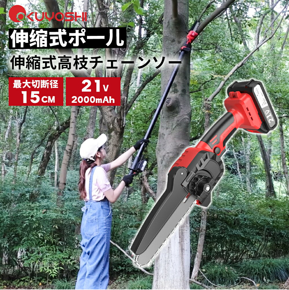 楽天市場】高枝切りチェーンソーの通販 楽天市場】高枝切りチェーンソーの通販