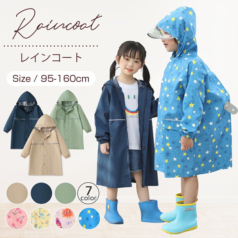 【P10倍~マラソン期間限定】高品質 レインコート キッズ ランドセル対応 リュック 対応 自転車 通学 リュック おしゃれ 子供 防水 撥水 入園入学 女の子 男の子 かわいい ランドセル 雨具 幼稚園 小学生 収納バッグ付 カッパ 反射テープ ファスナー