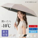 日傘 晴雨兼用 完全遮光 超軽量 逆折り式 折り畳み傘 6本骨 uvカット 紫外線対策 日焼け対策 メンズ レディース ワンプッシュ 軽量 ワンタッチ おりたたみ傘 頑丈 大きい 雨傘 CICIBELLA シシベラ