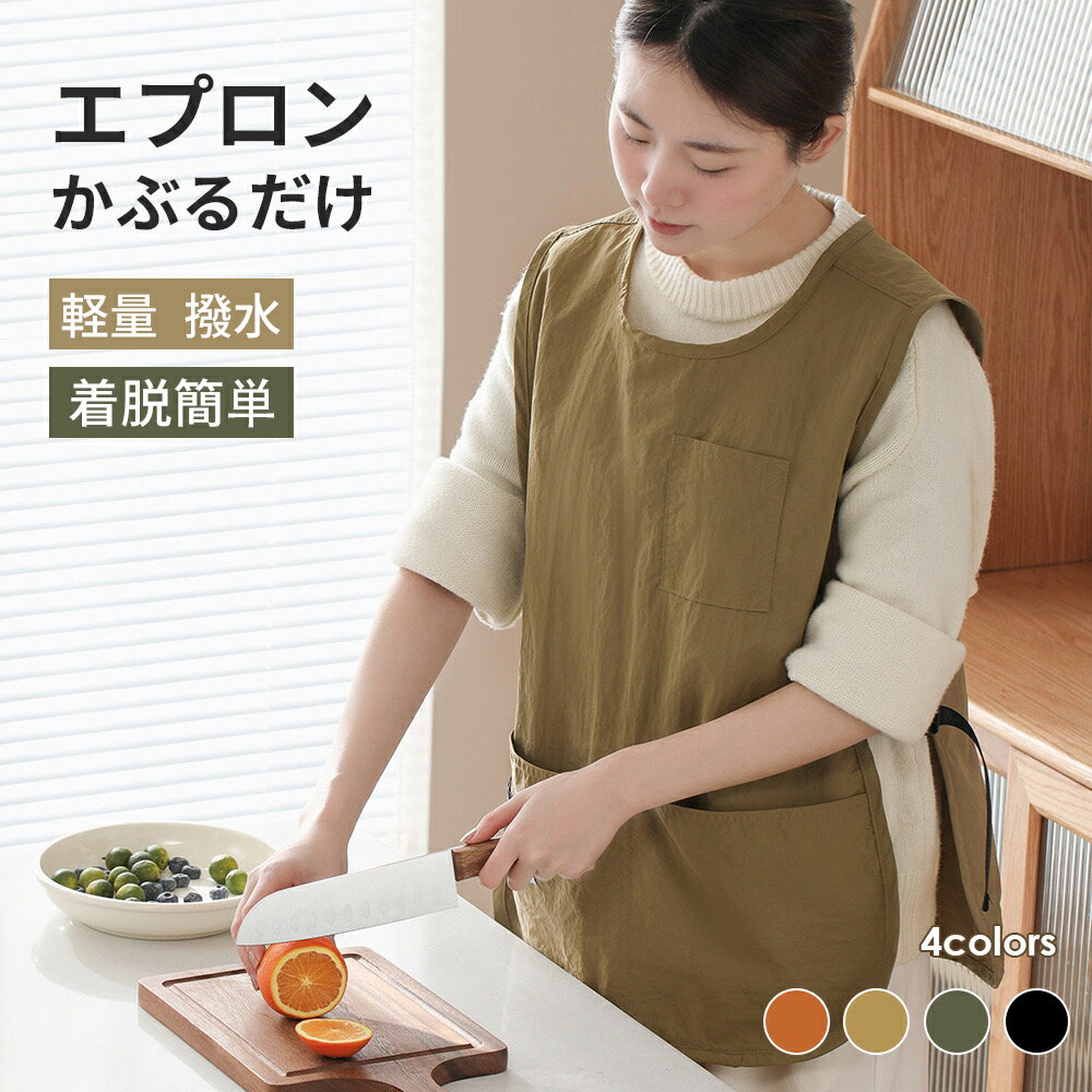 エプロン かぶるだけ 男女兼用 ショート丈 2WAY 大きいサイズ ポケット4つ おしゃれ ベスト型 軽い エプロン ユニフォーム オシャレ レディース メンズ 女性用 男性用 保育士 カフェ サロン速乾 ナイロン 撥水可能 胸当て