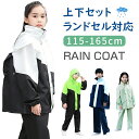 \300円クーポン! マラソン限定/レインコート キッズ セパレート 上下 ランドセル対応 上下セット レインパンツ 2点セット 子供 こども 自転車 通学 防水 撥水 おしゃれ かわいい 幼稚園 小学生 高学年 キッズレインコート 入園入学 女の子 男の子 収納バッグ付