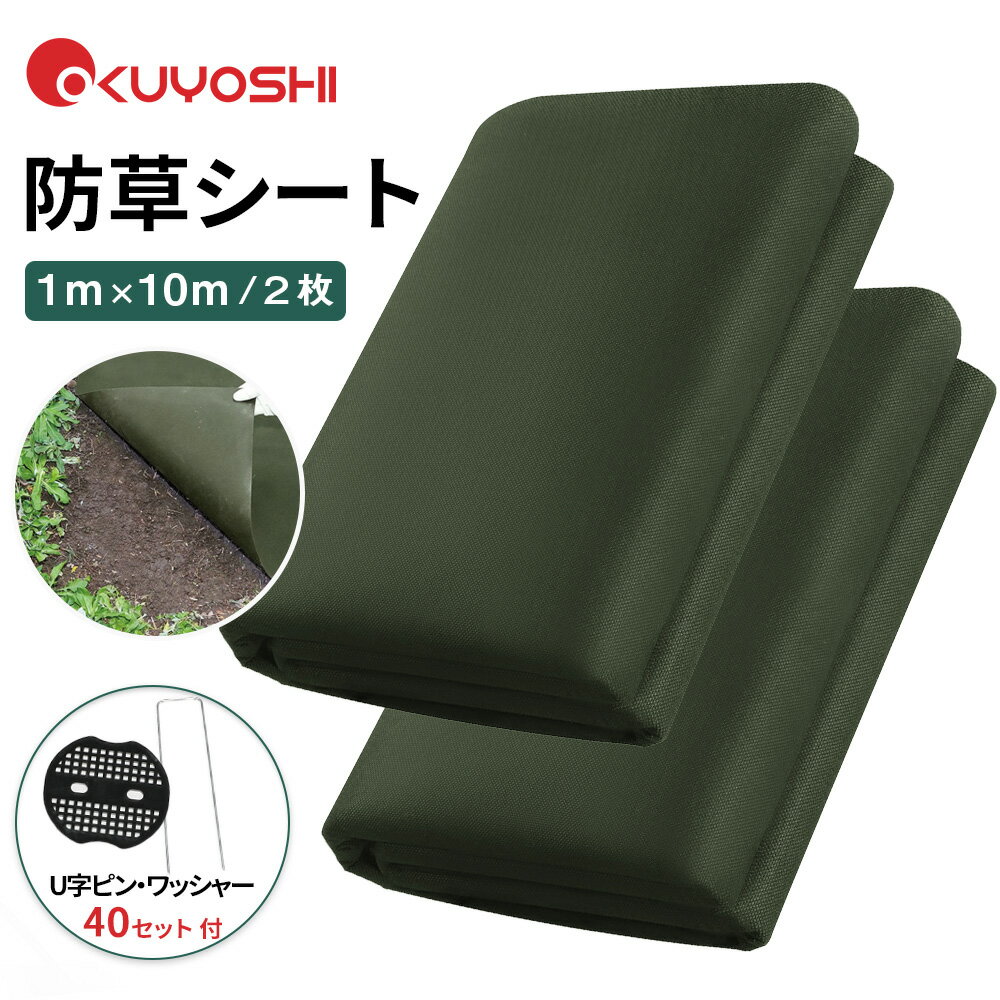 ＼300円クーポン! マラソン限定／防草シート 防草シート おすすめ 防草シート 敷き方 防草シート 砂利 防草シート ピン 防草シート 貼り方 防そうシート 防草シート ザバーン 1m×10m/2枚 不織布 高耐久 雑草対策 雑草防止 除草シート 雑草シート