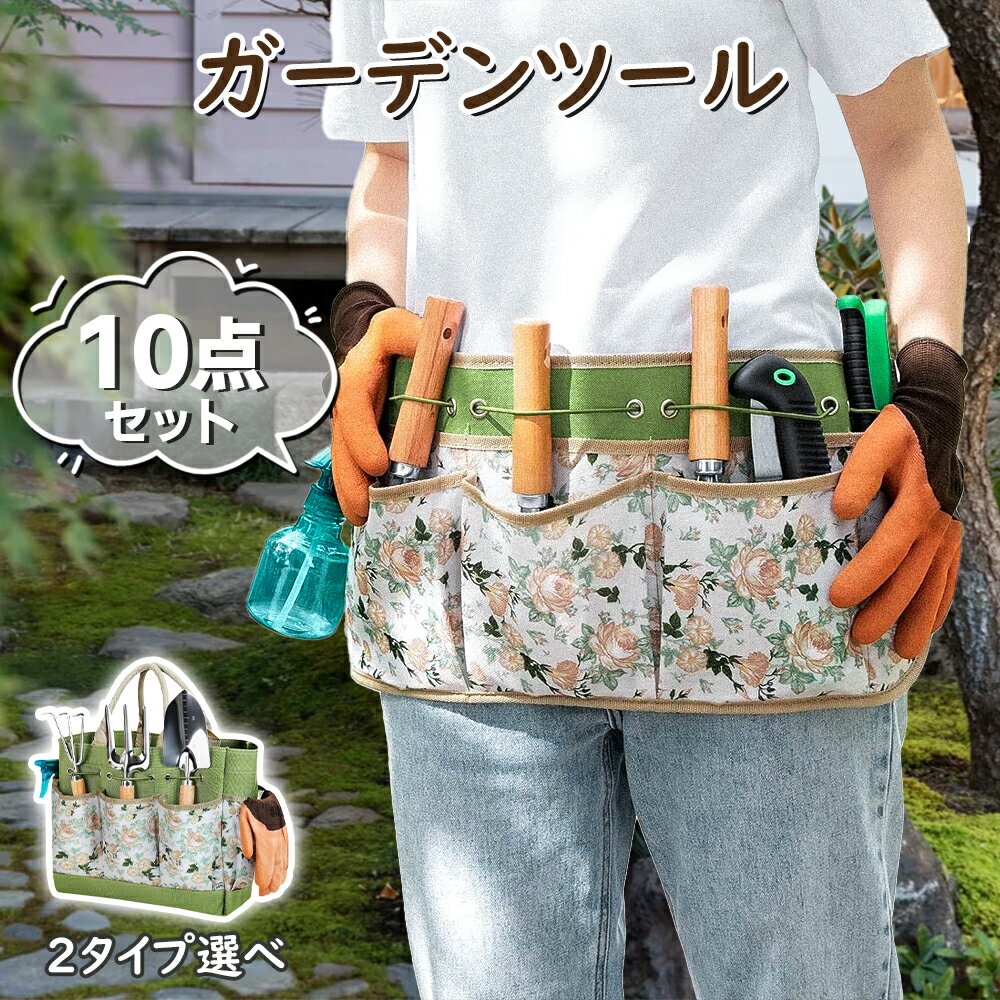 ＼300円クーポン!ブラックフライデー限定／ガーデンツールセット 道具袋 ツールバッグ 園芸工具 ガーデ..