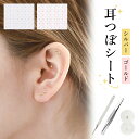 \100円クーポン マラソン限定/耳つぼジュエリー 耳ツボシール 耳つぼシール 耳ツボジュエリーシール 耳つぼシール チタン 耳つぼシール 耳ツボジュエリー キット 耳つぼジュエリー セット ピンセットとツボ確認棒付き 100粒 200粒 セット シルバー ゴールド
