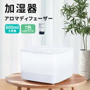 \300円クーポン! マラソン限定/加湿器 アロマディフューザー 超音波式 卓上 小型 アロマ対応 タイマー 7色LEDライト リモートコントロール付き 空焚き...